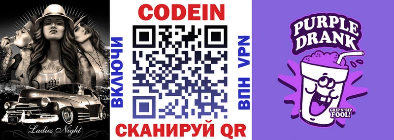 Кодеин Purple Drank купить закладку блэк спрут Кировград